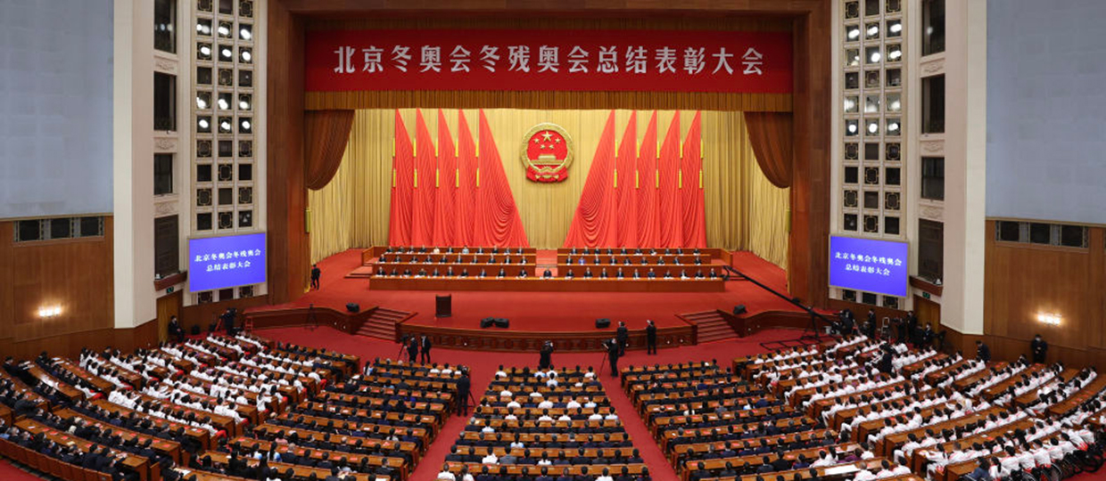 北京冬奥会冬残奥会总结表彰大会隆重举行